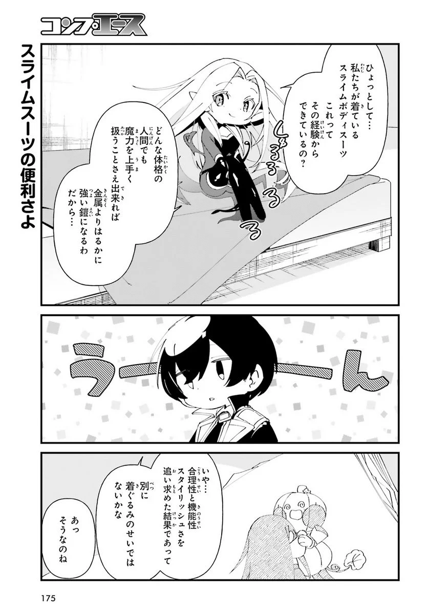 陰の実力者になりたくて！ しゃどーがいでん - 第49話 - Page 19