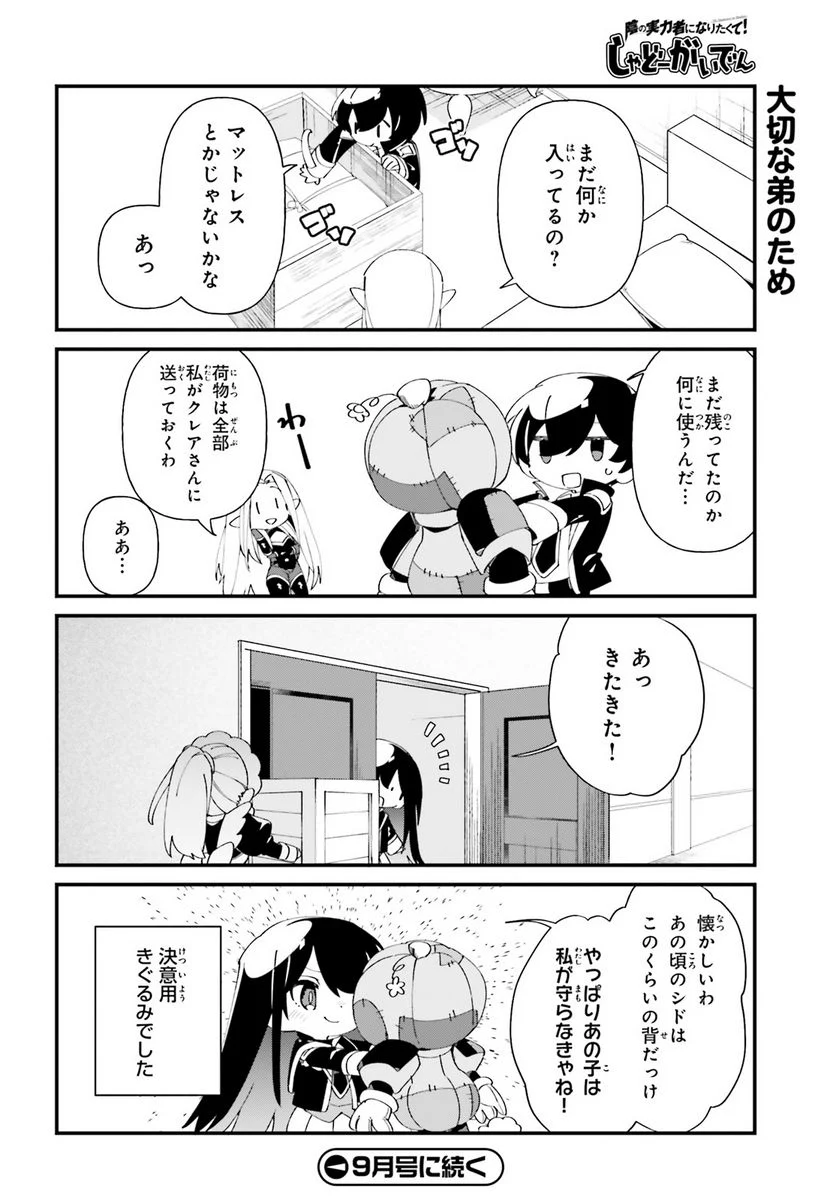 陰の実力者になりたくて！ しゃどーがいでん - 第49話 - Page 20