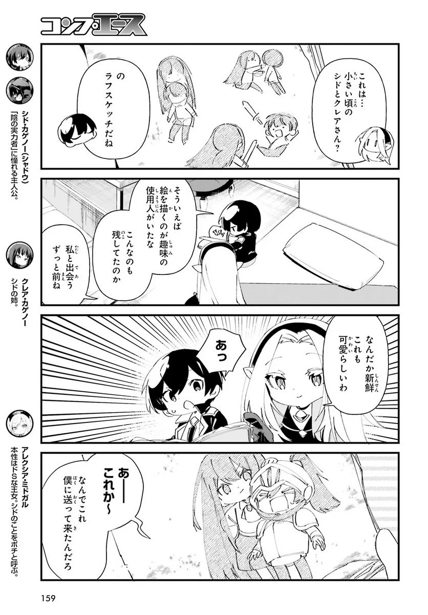 陰の実力者になりたくて！ しゃどーがいでん - 第49話 - Page 3