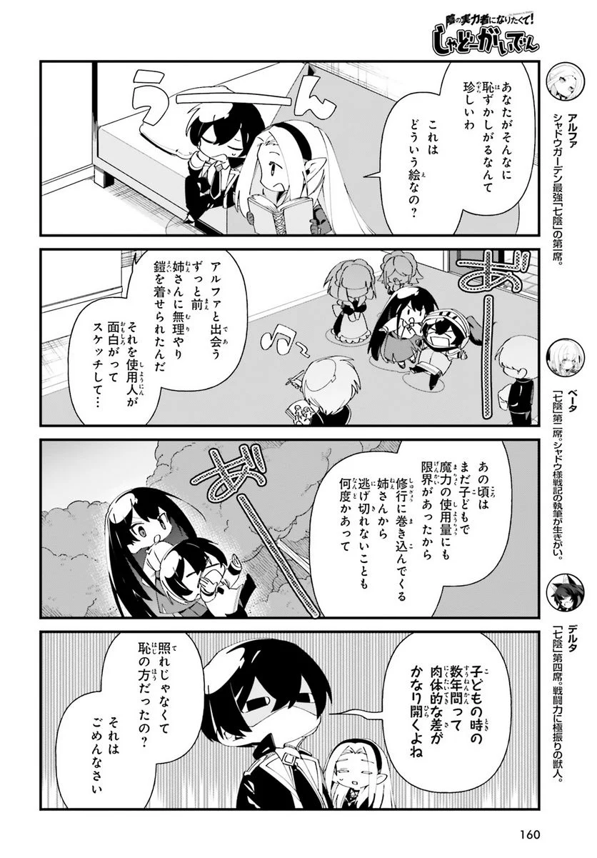 陰の実力者になりたくて！ しゃどーがいでん - 第49話 - Page 4