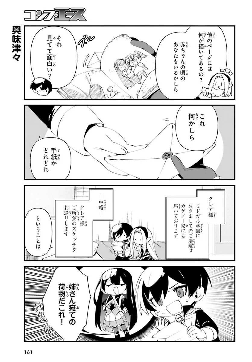 陰の実力者になりたくて！ しゃどーがいでん - 第49話 - Page 5