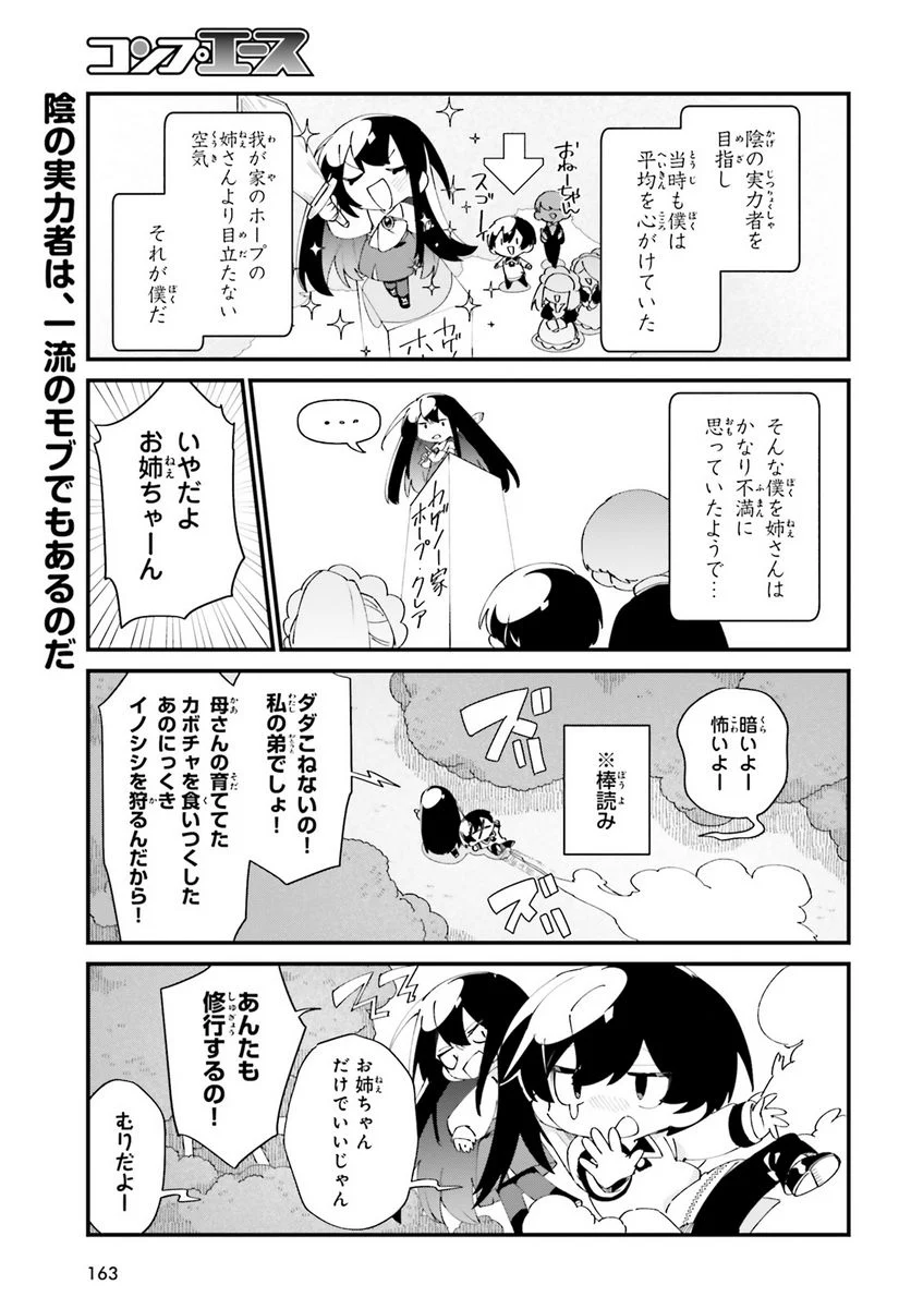 陰の実力者になりたくて！ しゃどーがいでん - 第49話 - Page 7