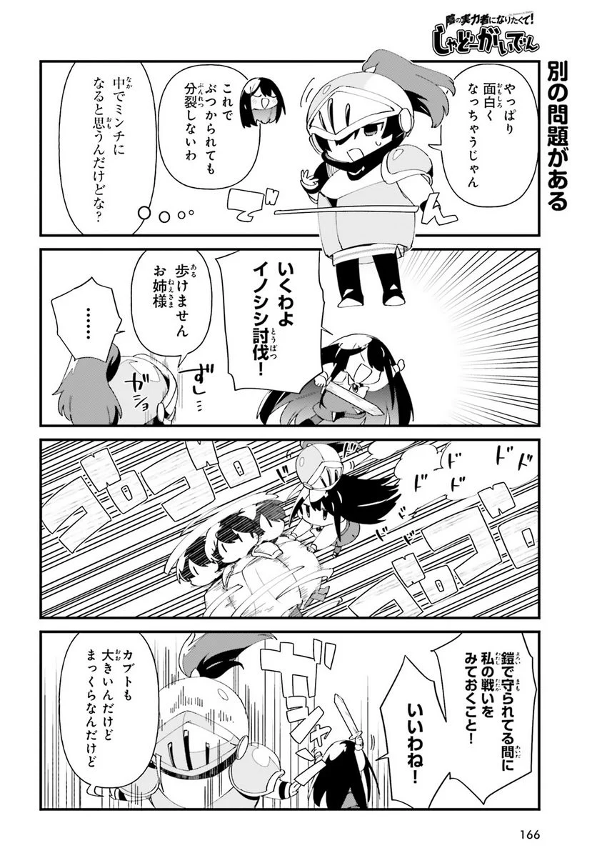 陰の実力者になりたくて！ しゃどーがいでん - 第49話 - Page 10