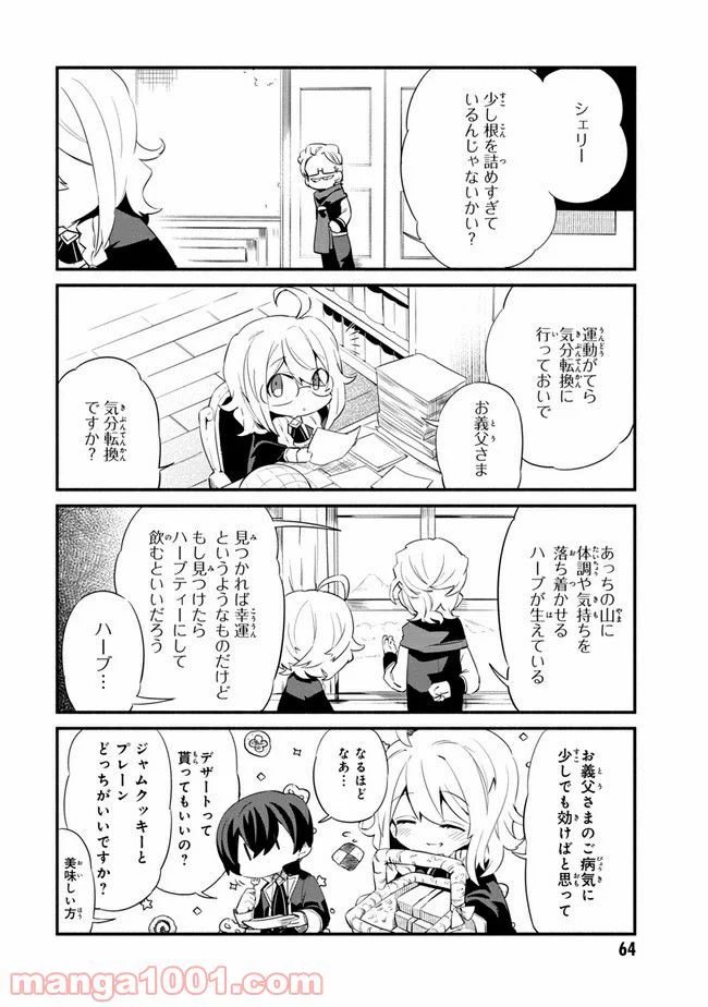 陰の実力者になりたくて！ しゃどーがいでん - 第5.1話 - Page 3