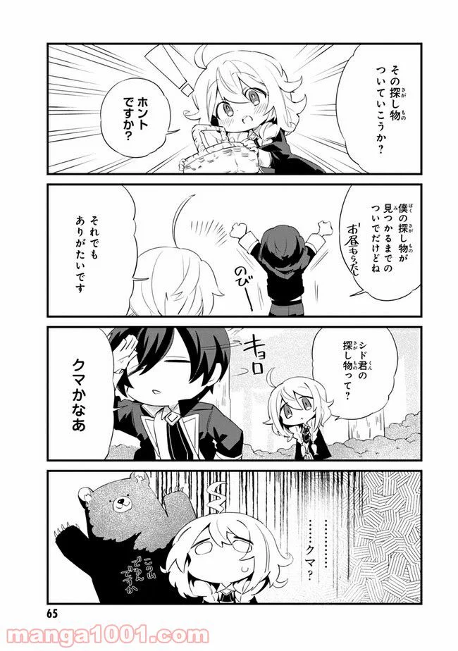 陰の実力者になりたくて！ しゃどーがいでん - 第5.1話 - Page 4