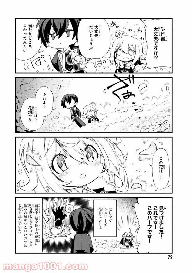 陰の実力者になりたくて！ しゃどーがいでん - 第5.2話 - Page 6