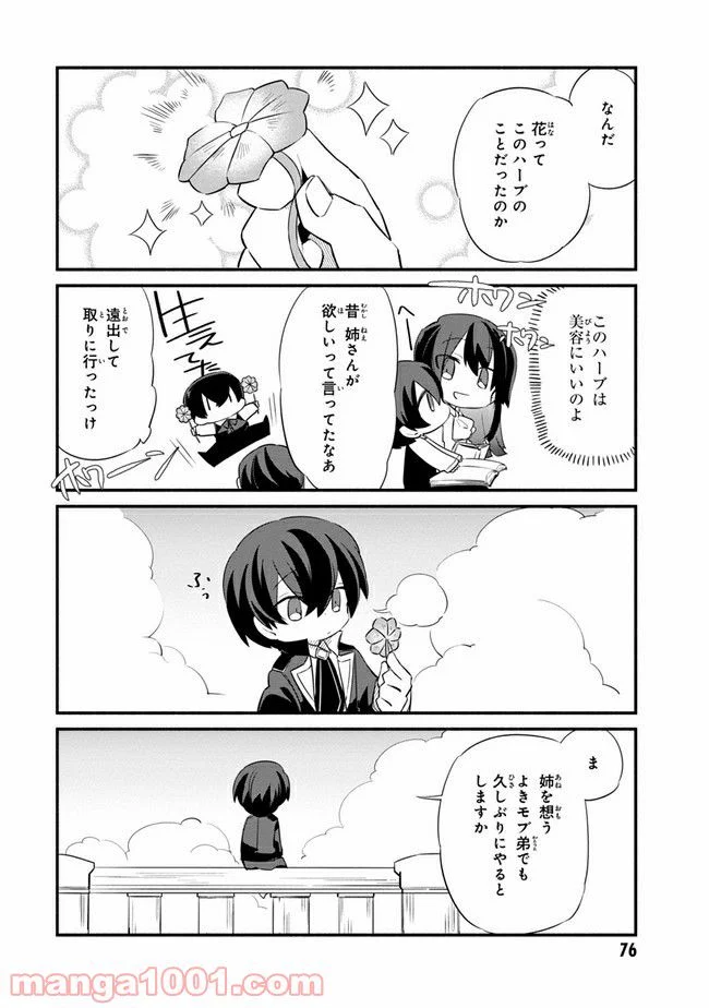 陰の実力者になりたくて！ しゃどーがいでん - 第5.3話 - Page 4