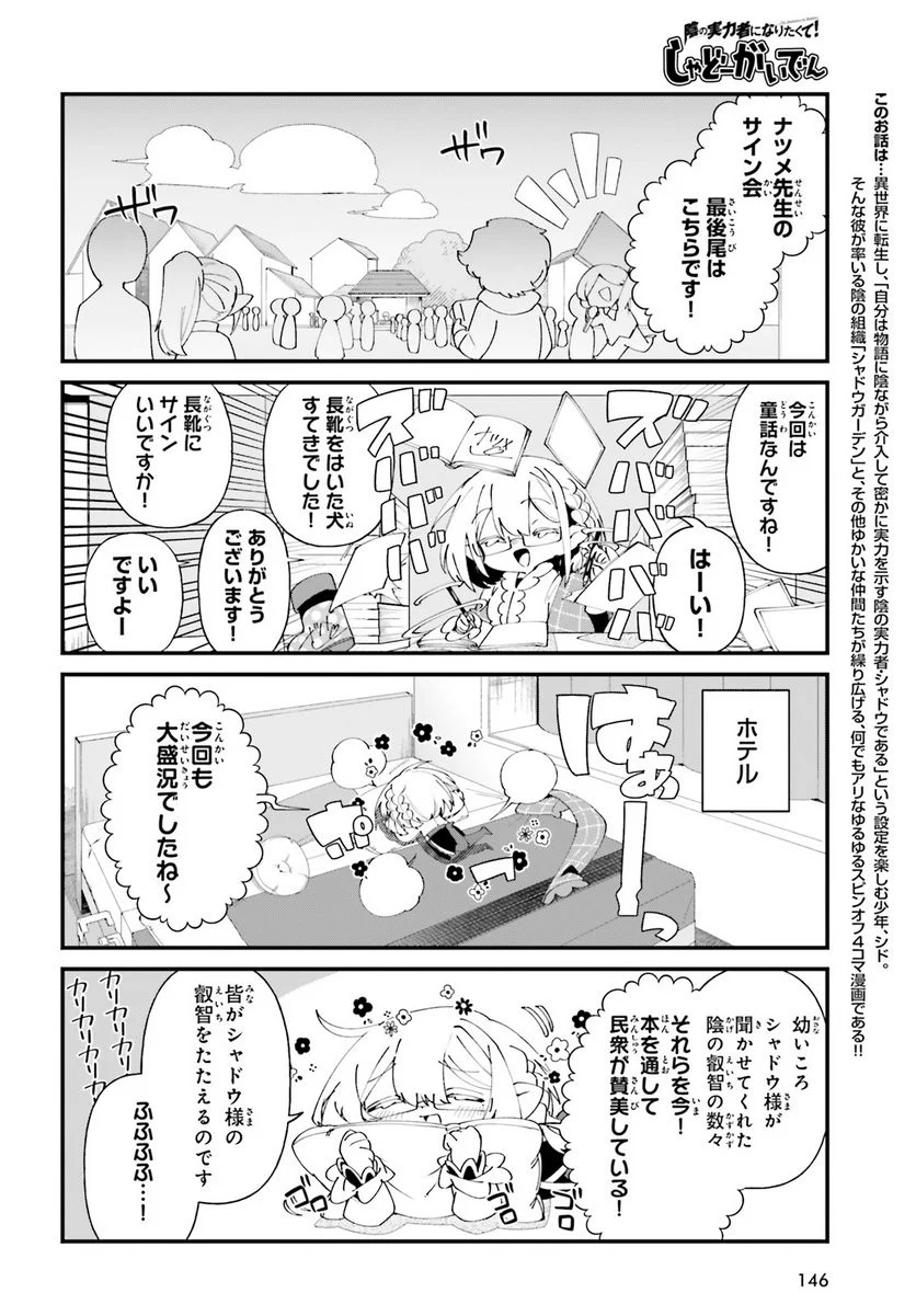 陰の実力者になりたくて！ しゃどーがいでん - 第50話 - Page 2