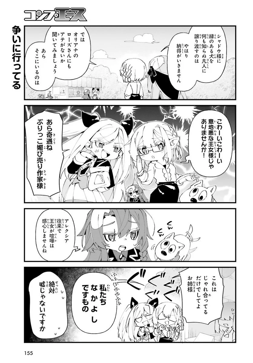 陰の実力者になりたくて！ しゃどーがいでん - 第50話 - Page 11