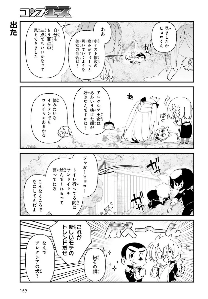 陰の実力者になりたくて！ しゃどーがいでん - 第50話 - Page 15