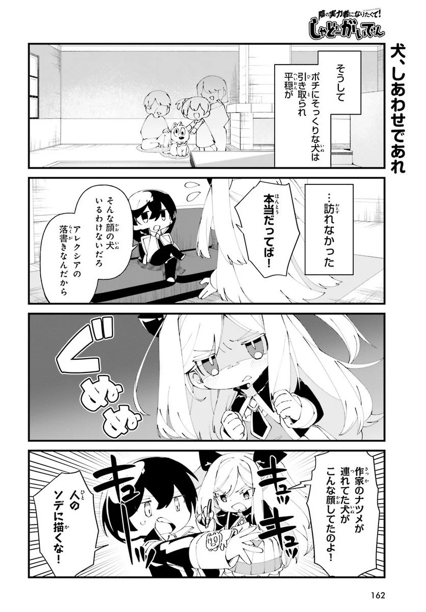 陰の実力者になりたくて！ しゃどーがいでん - 第50話 - Page 18