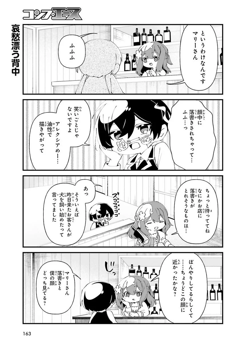 陰の実力者になりたくて！ しゃどーがいでん - 第50話 - Page 19