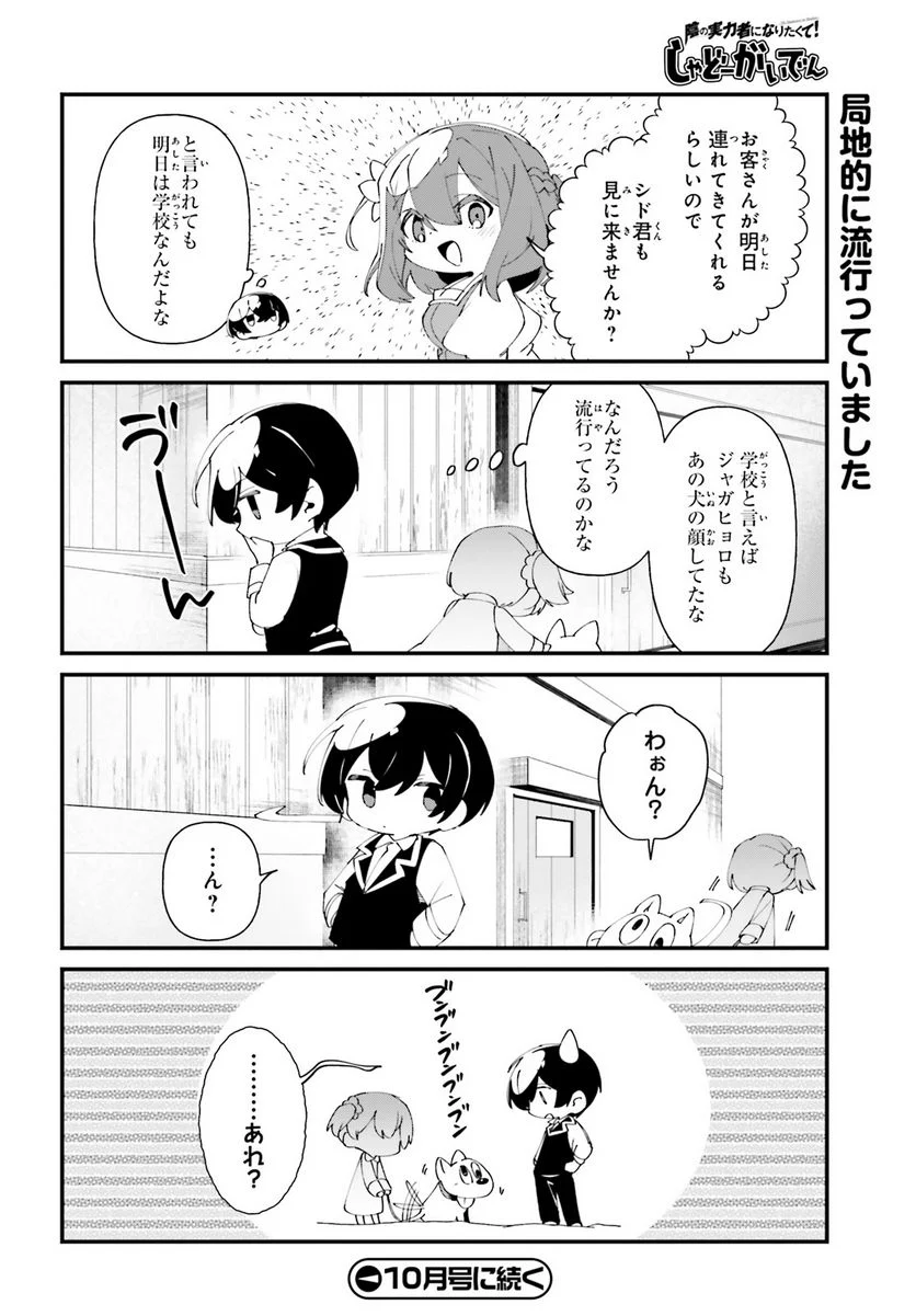 陰の実力者になりたくて！ しゃどーがいでん - 第50話 - Page 20