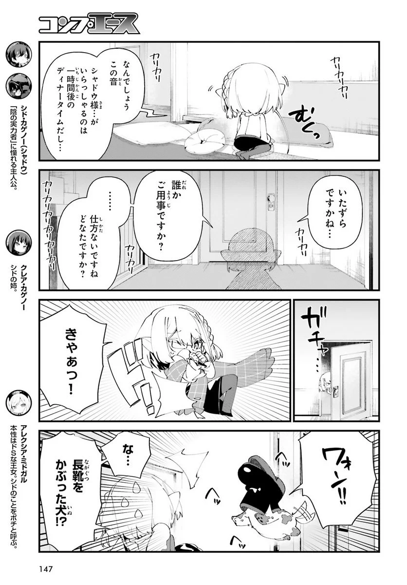 陰の実力者になりたくて！ しゃどーがいでん - 第50話 - Page 3