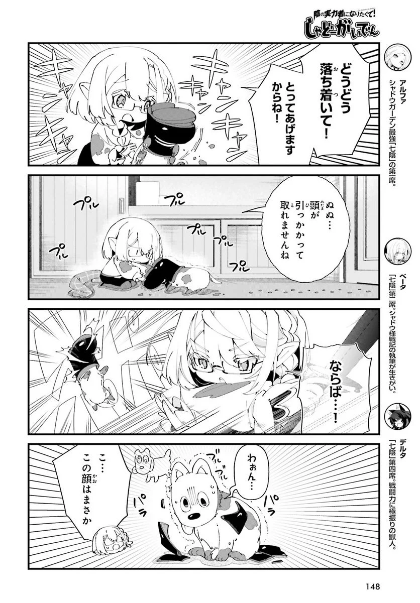 陰の実力者になりたくて！ しゃどーがいでん - 第50話 - Page 4