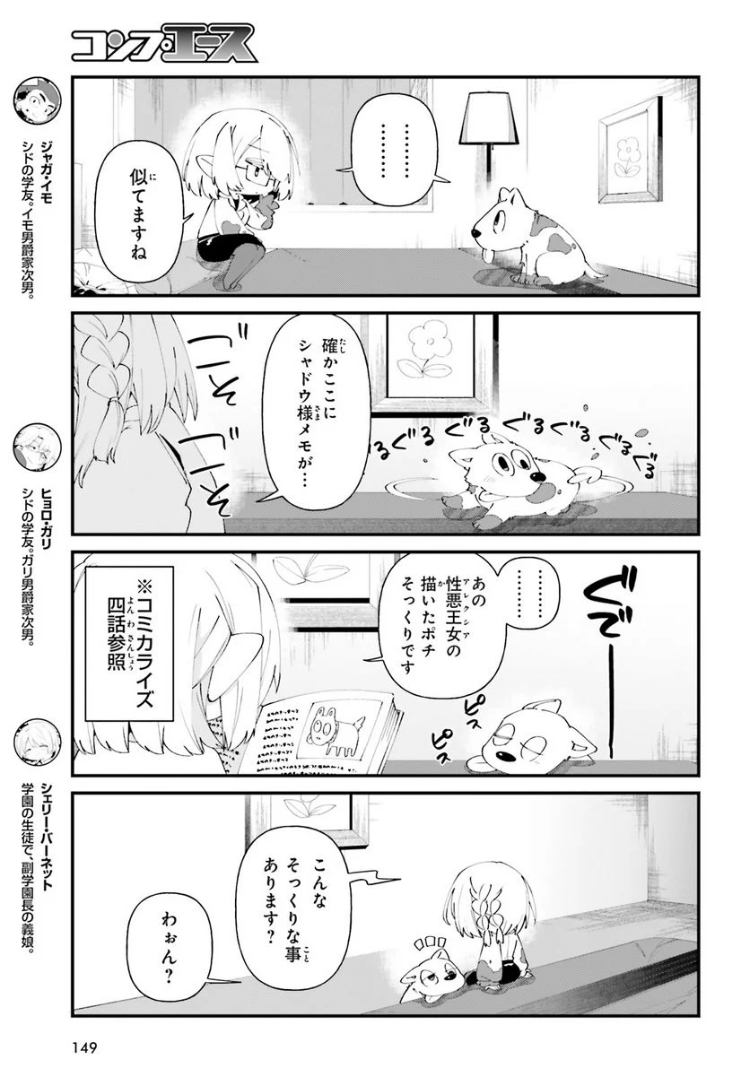 陰の実力者になりたくて！ しゃどーがいでん - 第50話 - Page 5