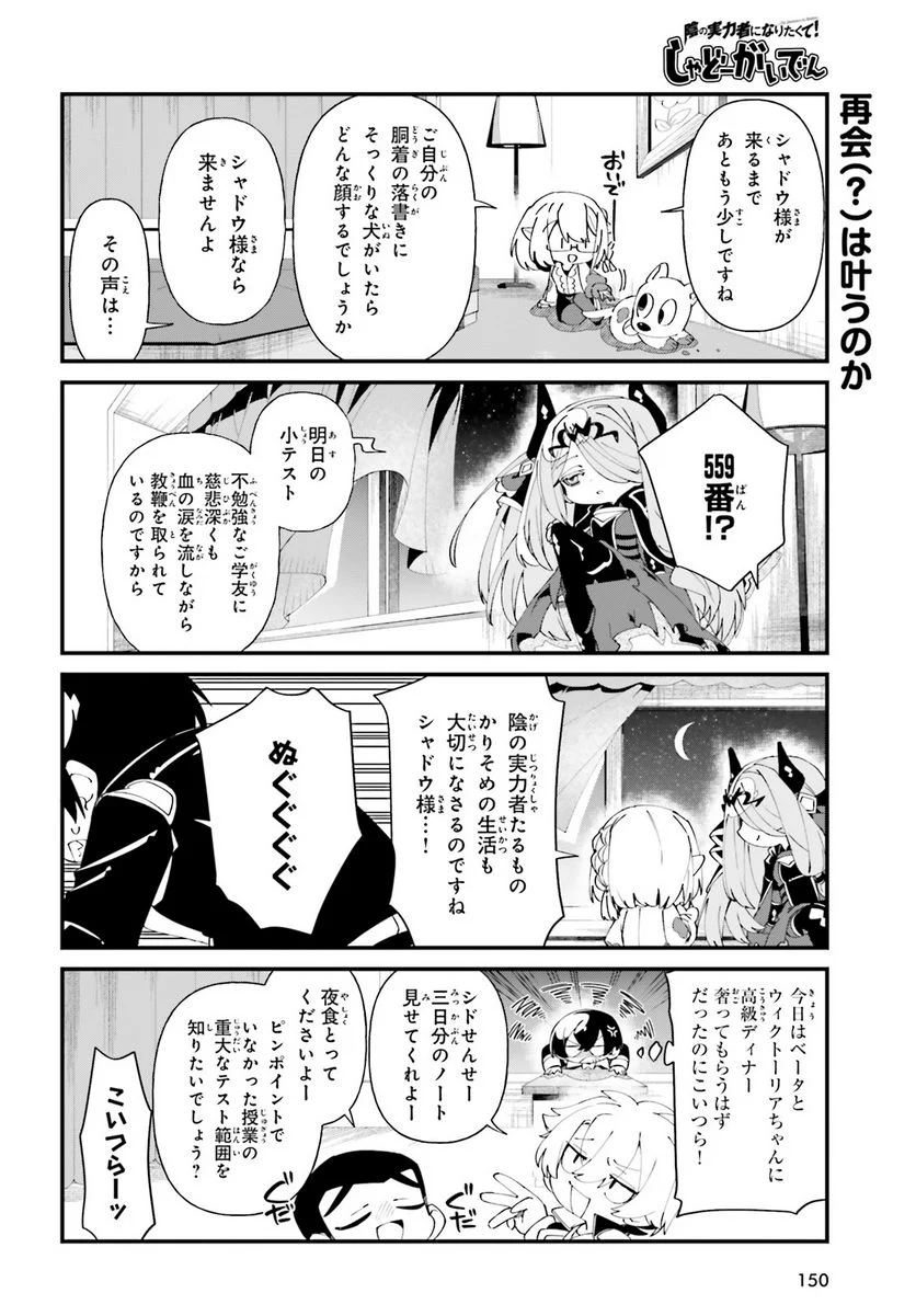 陰の実力者になりたくて！ しゃどーがいでん - 第50話 - Page 6