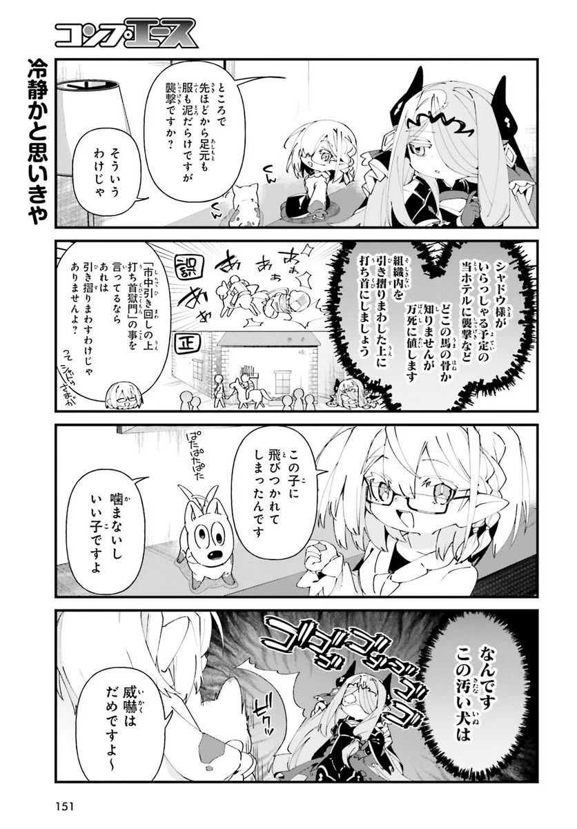 陰の実力者になりたくて！ しゃどーがいでん - 第50話 - Page 7