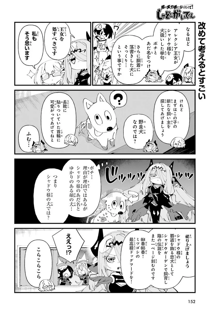 陰の実力者になりたくて！ しゃどーがいでん - 第50話 - Page 8