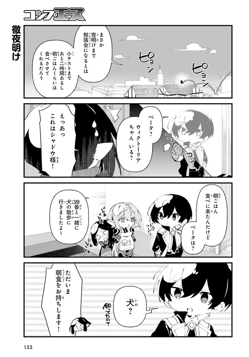 陰の実力者になりたくて！ しゃどーがいでん - 第50話 - Page 9