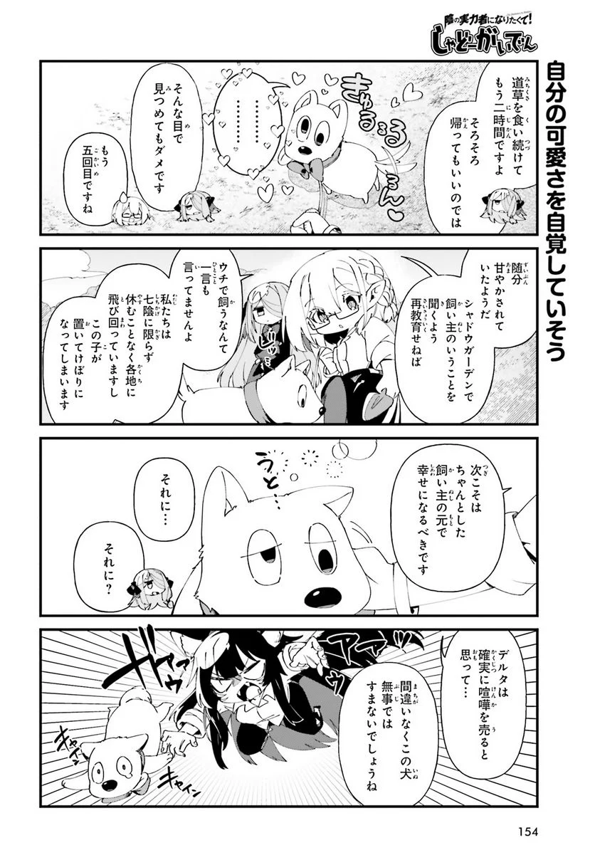 陰の実力者になりたくて！ しゃどーがいでん - 第50話 - Page 10