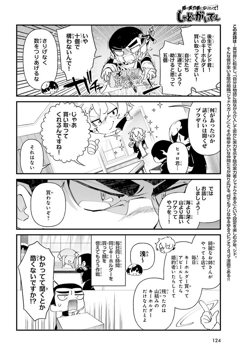 陰の実力者になりたくて！ しゃどーがいでん - 第51話 - Page 2