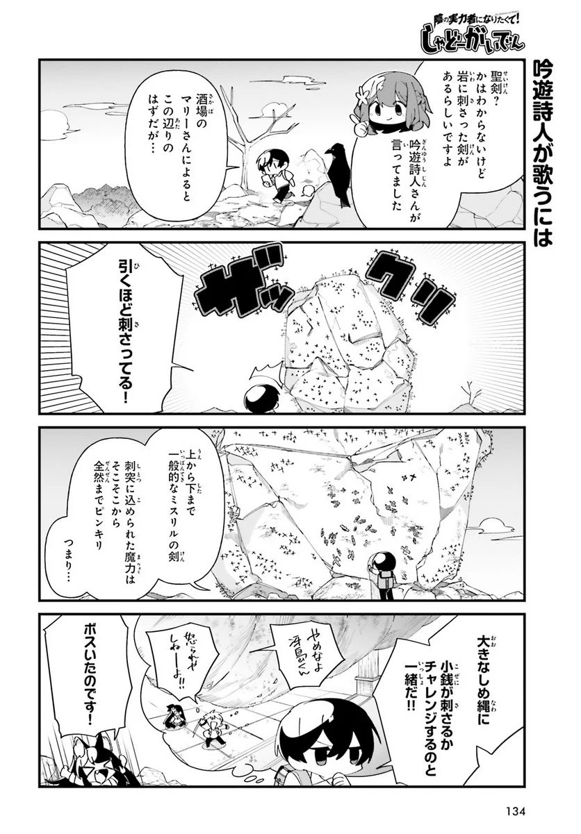 陰の実力者になりたくて！ しゃどーがいでん - 第51話 - Page 12