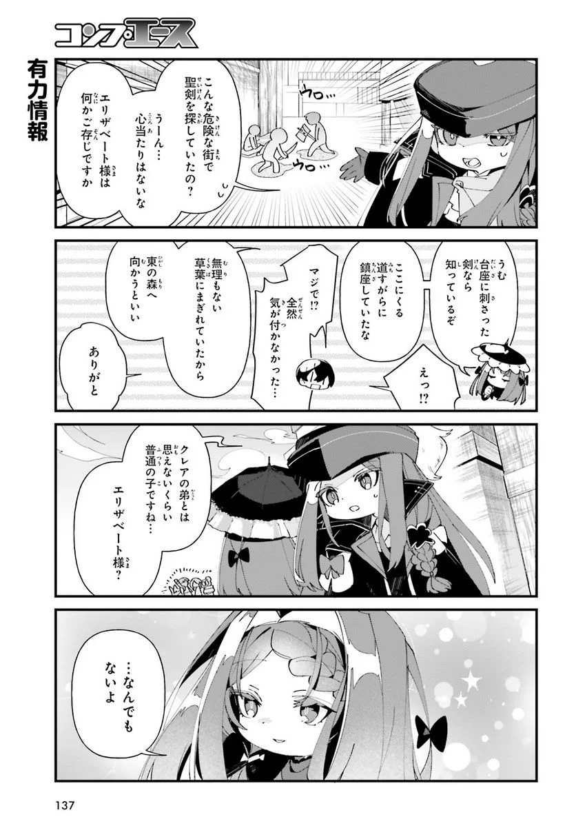 陰の実力者になりたくて！ しゃどーがいでん - 第51話 - Page 15