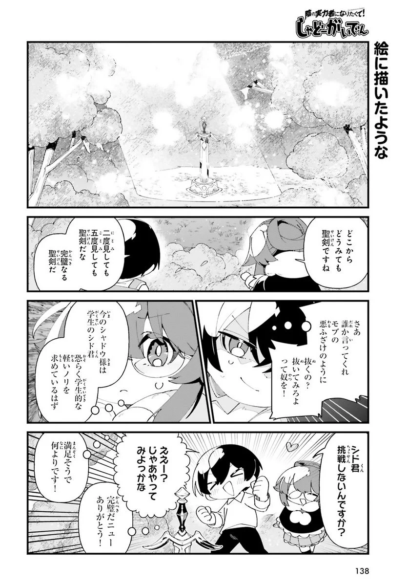 陰の実力者になりたくて！ しゃどーがいでん - 第51話 - Page 16