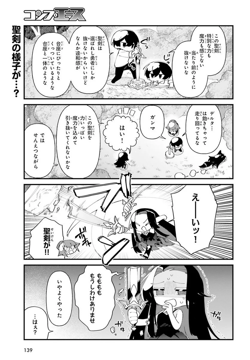 陰の実力者になりたくて！ しゃどーがいでん - 第51話 - Page 17