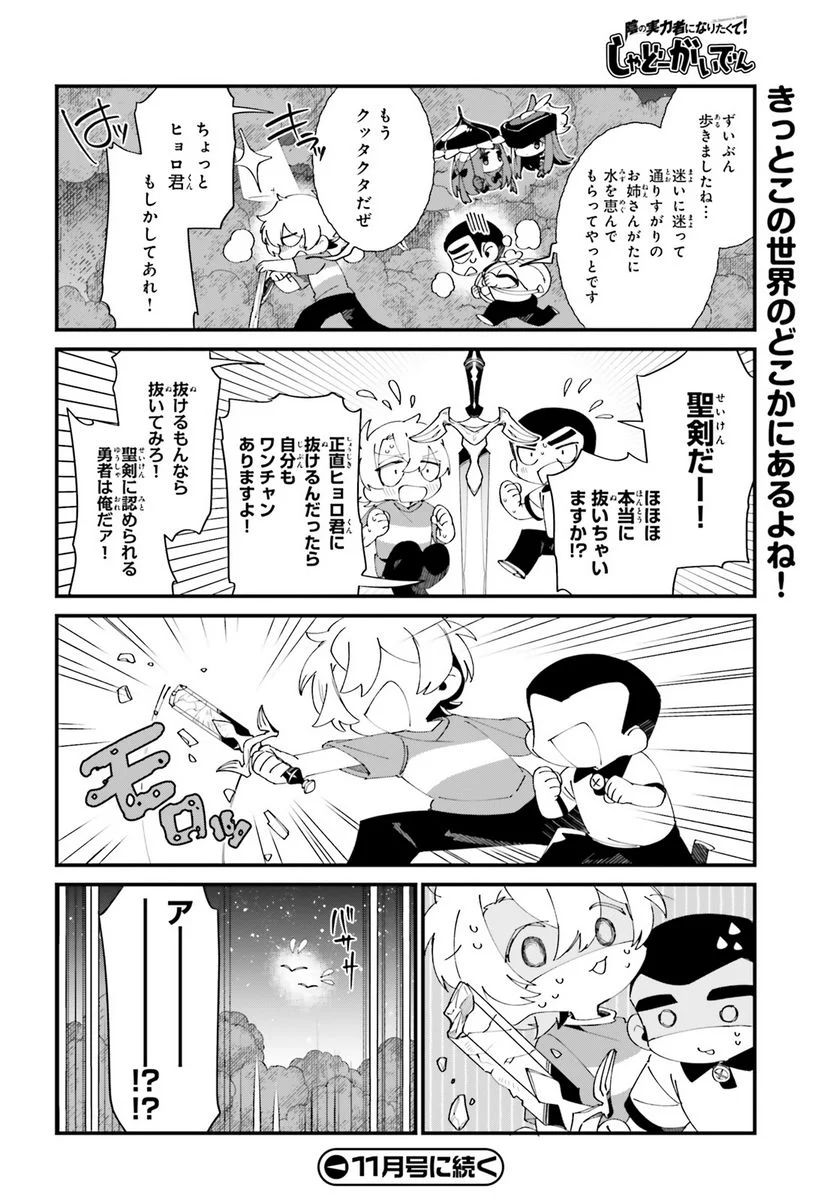 陰の実力者になりたくて！ しゃどーがいでん - 第51話 - Page 20