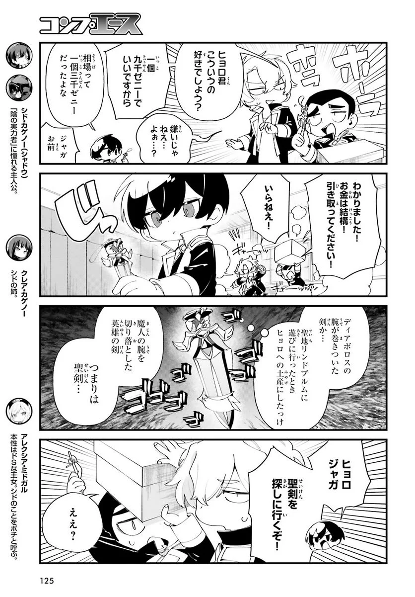 陰の実力者になりたくて！ しゃどーがいでん - 第51話 - Page 3