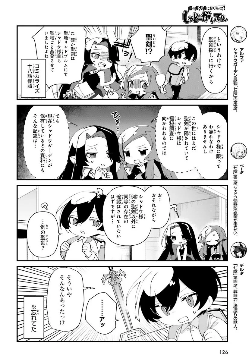 陰の実力者になりたくて！ しゃどーがいでん - 第51話 - Page 4