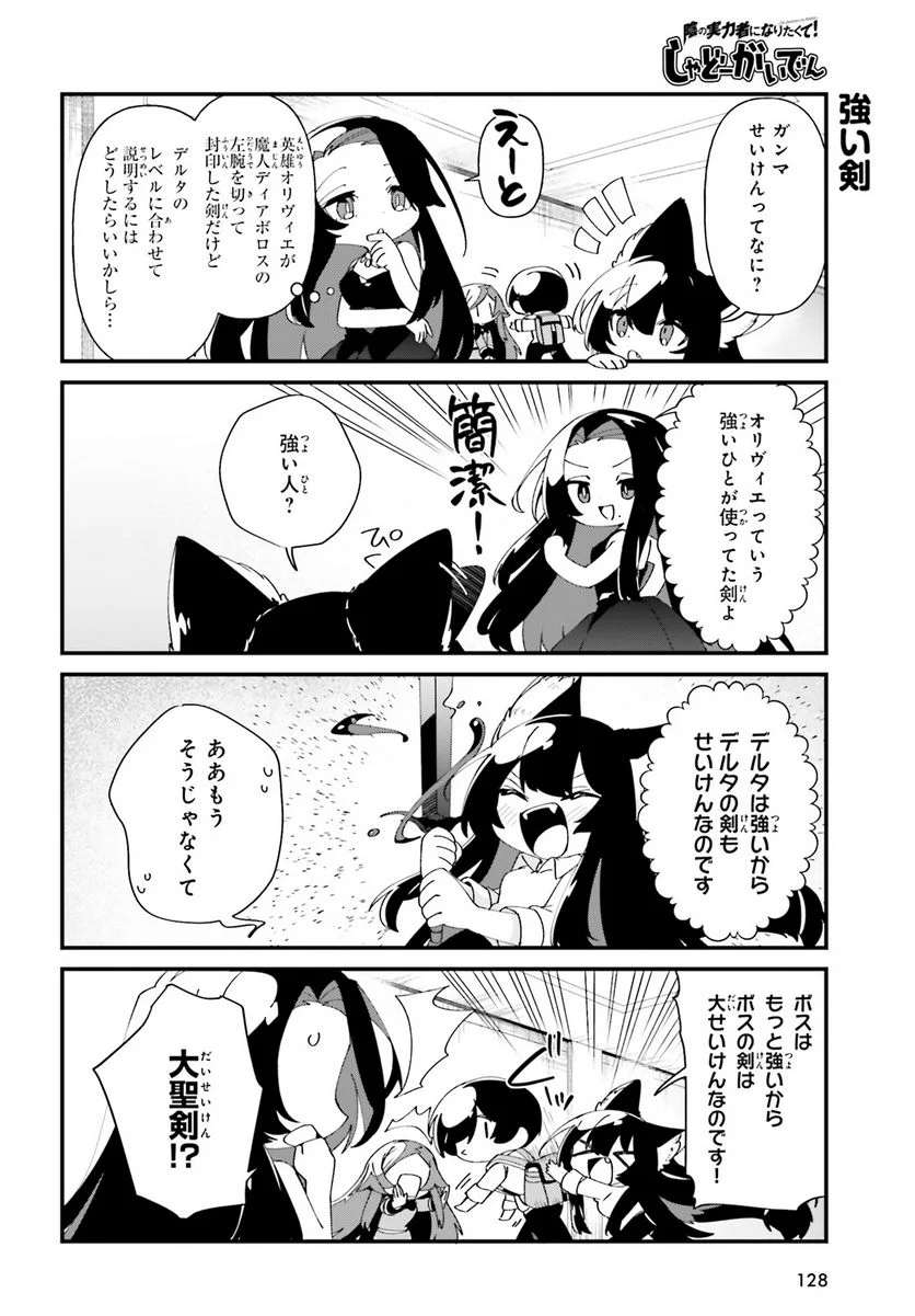 陰の実力者になりたくて！ しゃどーがいでん - 第51話 - Page 6