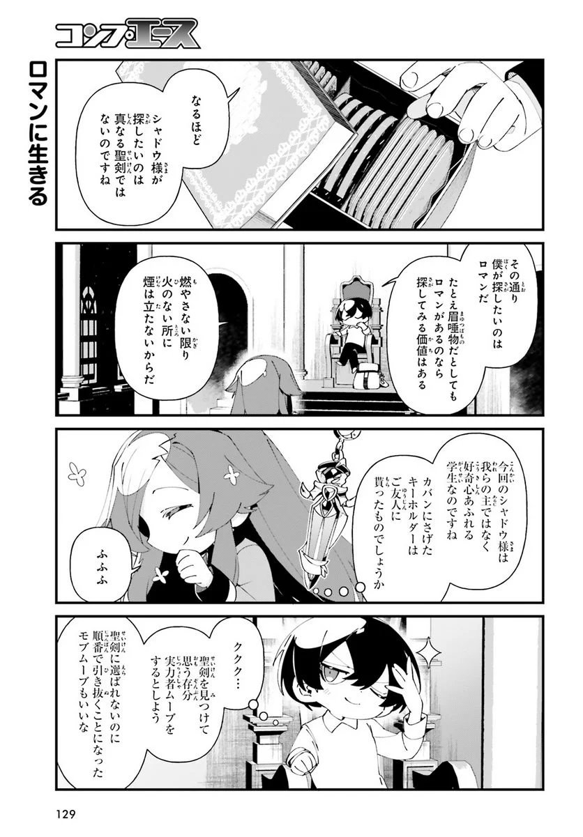 陰の実力者になりたくて！ しゃどーがいでん - 第51話 - Page 7