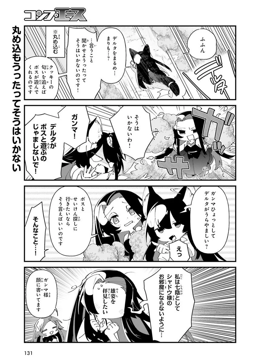 陰の実力者になりたくて！ しゃどーがいでん - 第51話 - Page 9