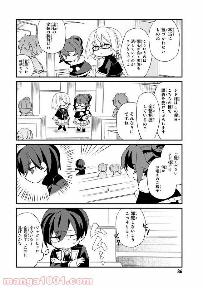 陰の実力者になりたくて！ しゃどーがいでん - 第6.2話 - Page 2