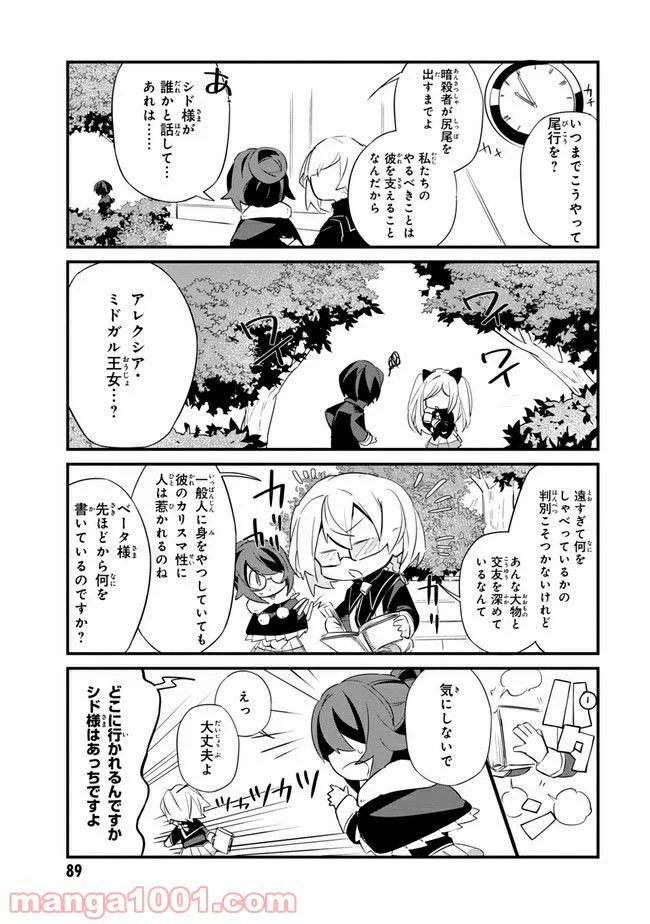 陰の実力者になりたくて！ しゃどーがいでん - 第6.2話 - Page 5