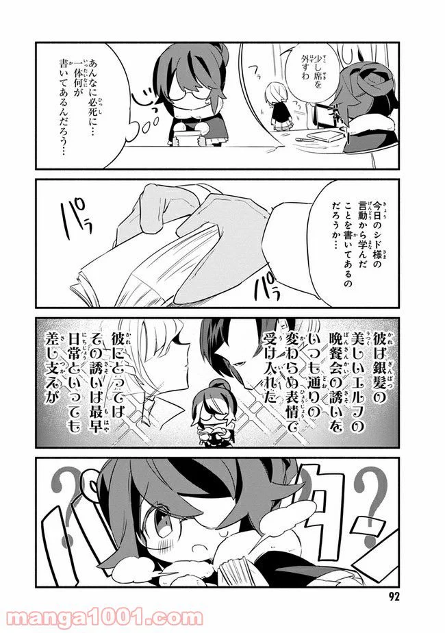 陰の実力者になりたくて！ しゃどーがいでん - 第6.3話 - Page 3