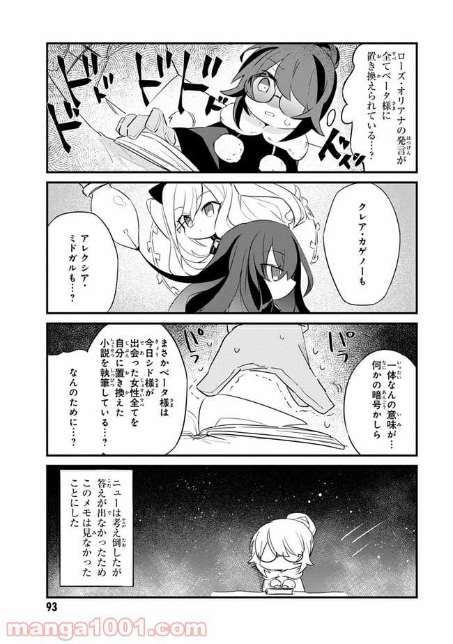 陰の実力者になりたくて！ しゃどーがいでん - 第6.3話 - Page 4