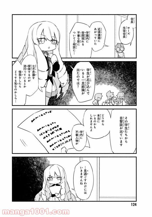 陰の実力者になりたくて！ しゃどーがいでん - 第8.1話 - Page 2