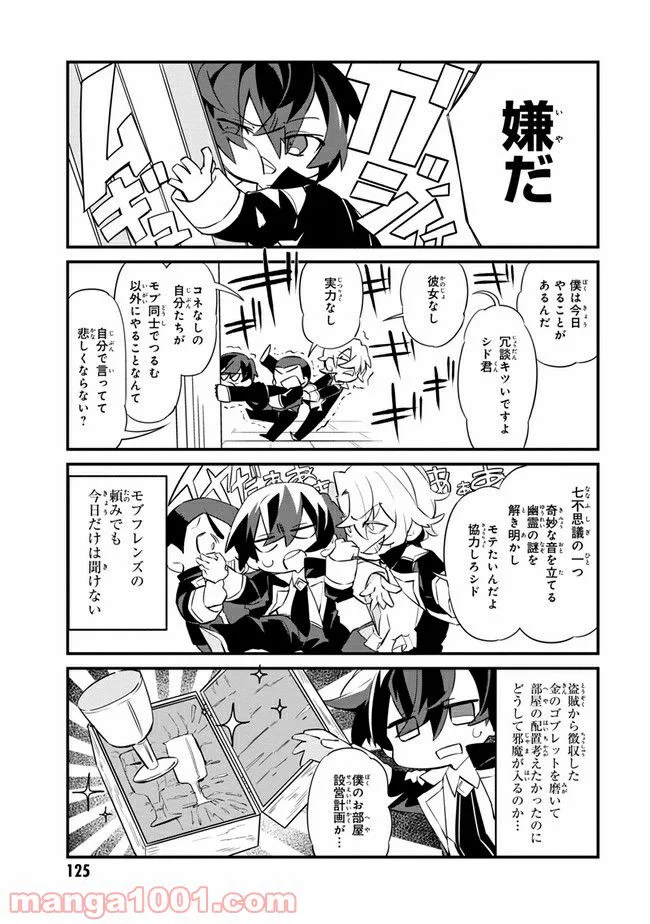 陰の実力者になりたくて！ しゃどーがいでん - 第8.1話 - Page 3