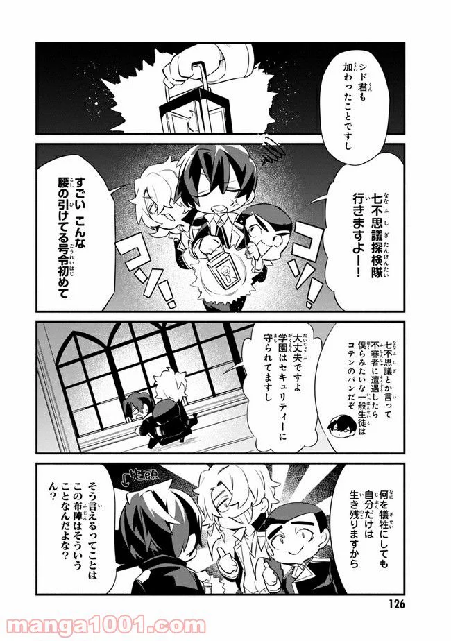 陰の実力者になりたくて！ しゃどーがいでん - 第8.1話 - Page 4