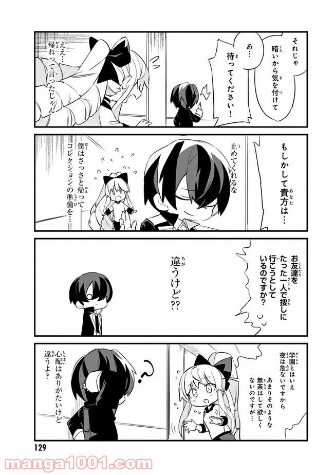 陰の実力者になりたくて！ しゃどーがいでん - 第8.2話 - Page 2