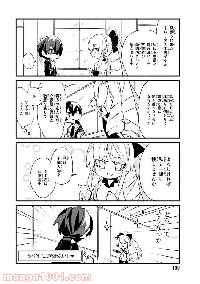 陰の実力者になりたくて！ しゃどーがいでん - 第8.2話 - Page 3