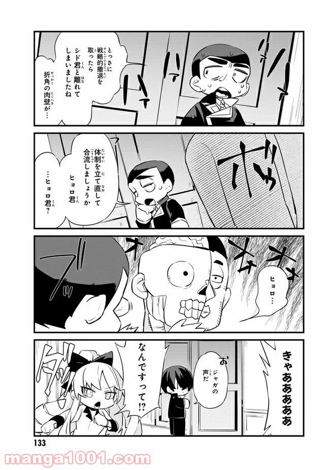 陰の実力者になりたくて！ しゃどーがいでん - 第8.3話 - Page 1