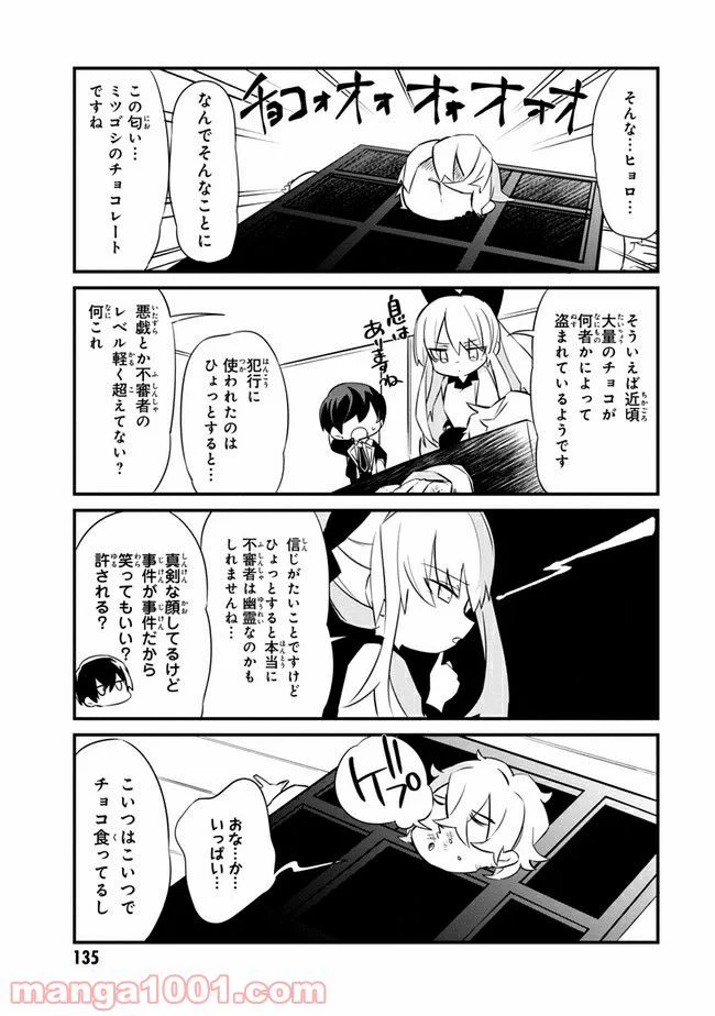 陰の実力者になりたくて！ しゃどーがいでん - 第8.3話 - Page 3