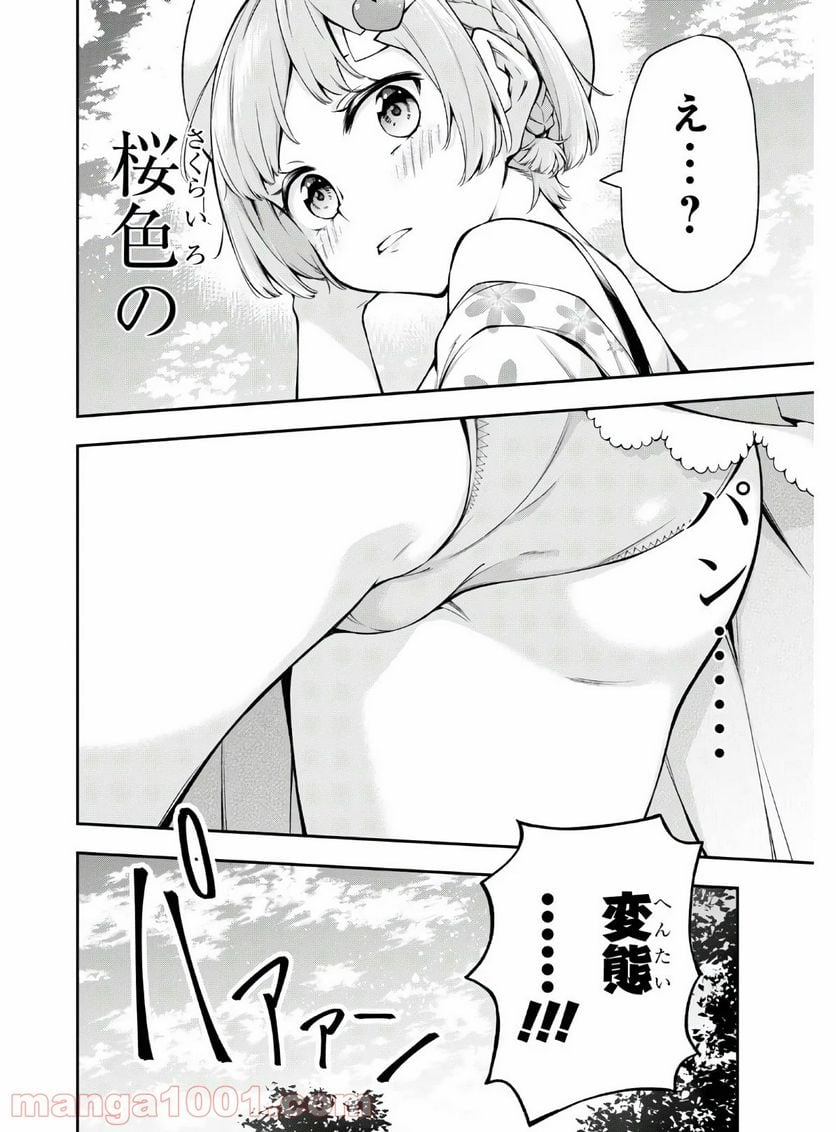 きみがラジオを好きだから - 第1話 - Page 14