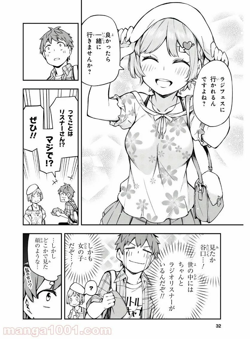 きみがラジオを好きだから - 第1話 - Page 16