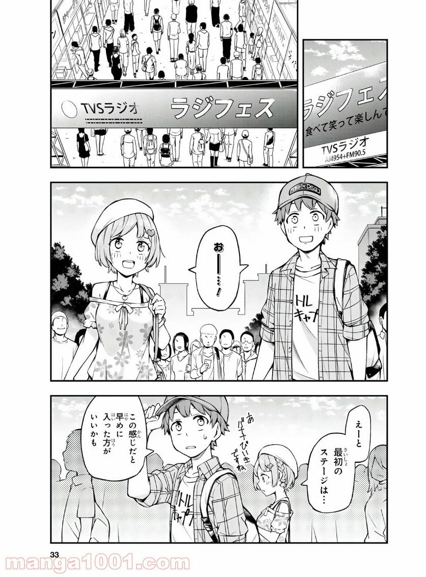 きみがラジオを好きだから - 第1話 - Page 17